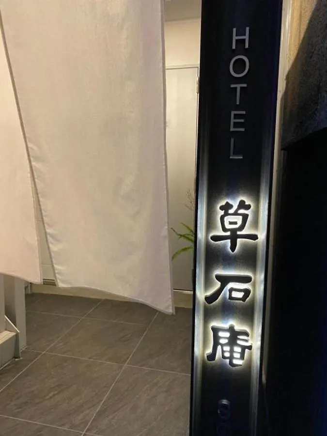Hotel Ｈｏｔｅｌ Sousekian / Vacation Stay 77766 Osaka