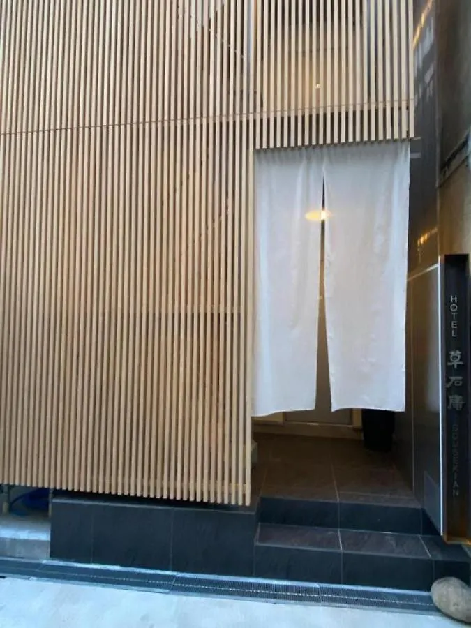 Hotel Ｈｏｔｅｌ Sousekian / Vacation Stay 77766 Osaka
